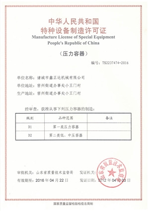 Pressure vessel manufacturing qualification certificate