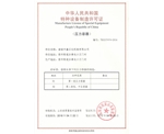 Pressure vessel manufacturing qualification certificate