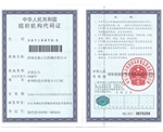 Organization code certificate 